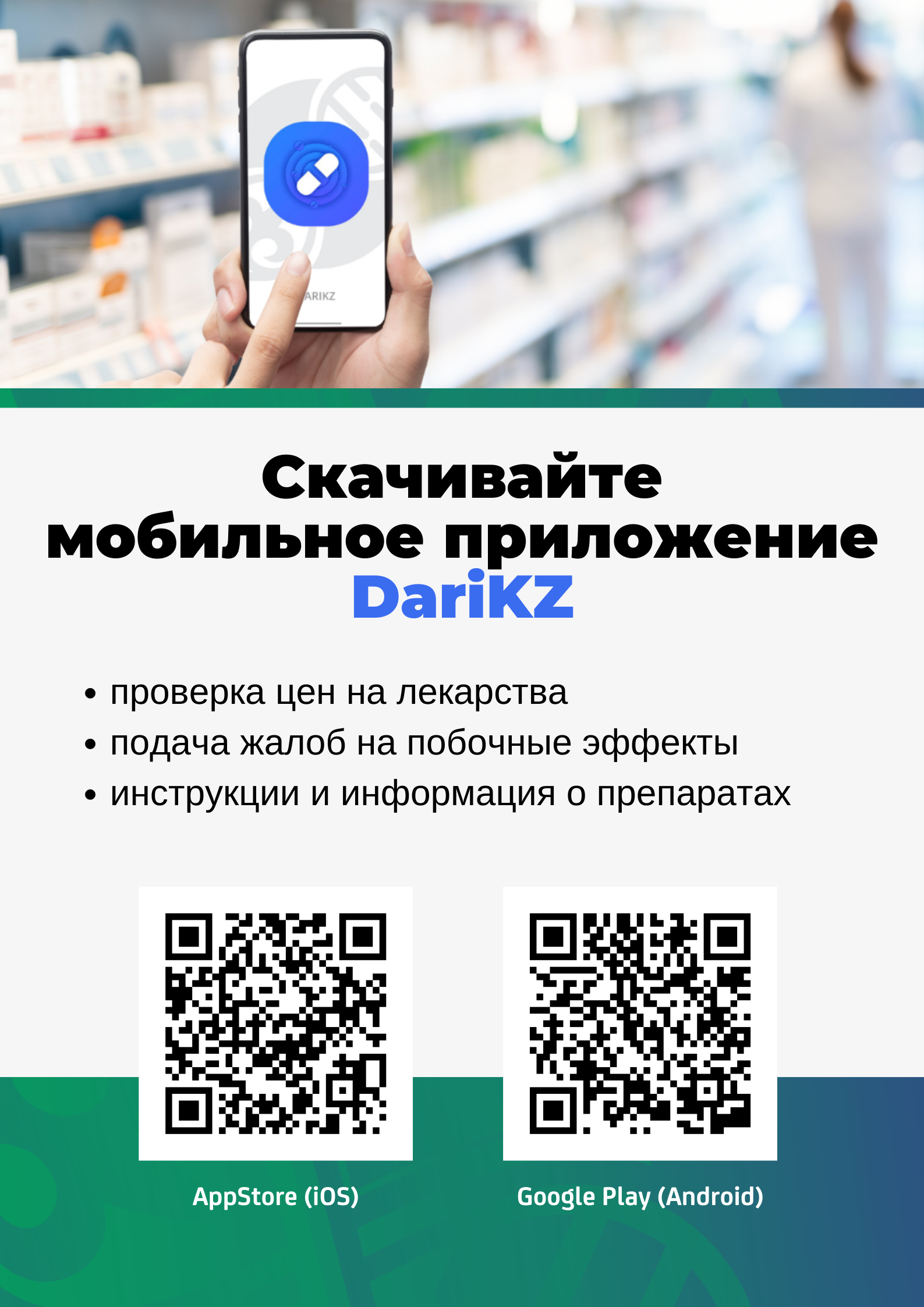 DARI.KZ - мобильное приложение - КГП на ПХВ «Поликлиника №4 г. Семей» УЗ  области Абай